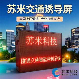 Highway Intelligence Board Large Variable Information Signs Led Digital Traffic Guidance Display Sumi