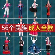 56个少数民族男女舞蹈演出服装成人瑶族壮族苗族蒙古藏族民族服饰
