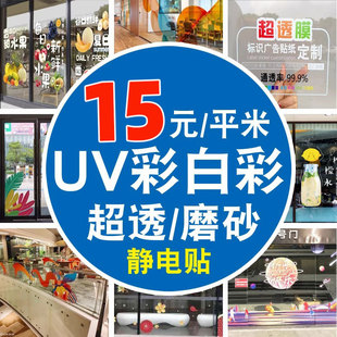Uv Color White Sticker Advertising Glass Transparent Sticker Double-Sided Adhesive Car Sticker Ultra-Transparent Film Electrostatic Sticker Frosted Sticker Display Board