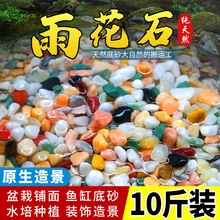 天然五彩雨花石多肉铺面盆栽造景装饰石头鱼缸底砂水培植物铺底