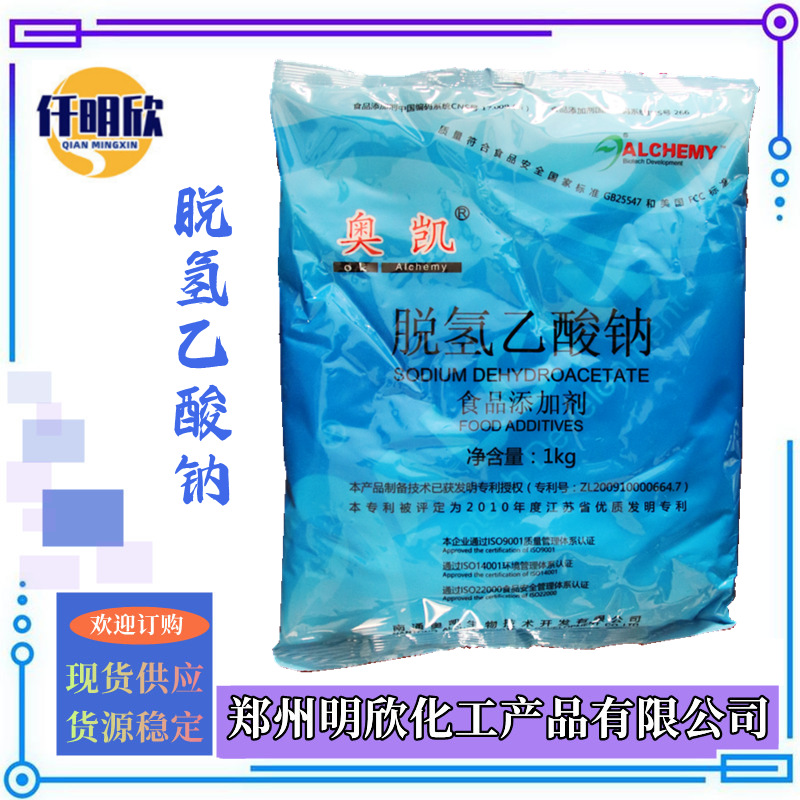 脱氢乙酸钠明欣新背景222