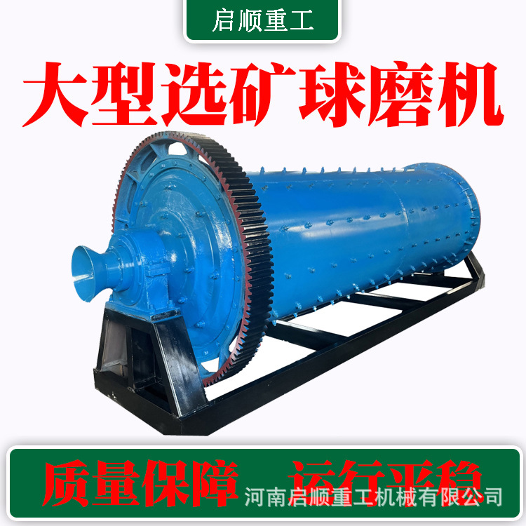 1230型卧式滚筒矿用球磨机 小型矿石选矿磨粉机 选金矿生产线设备