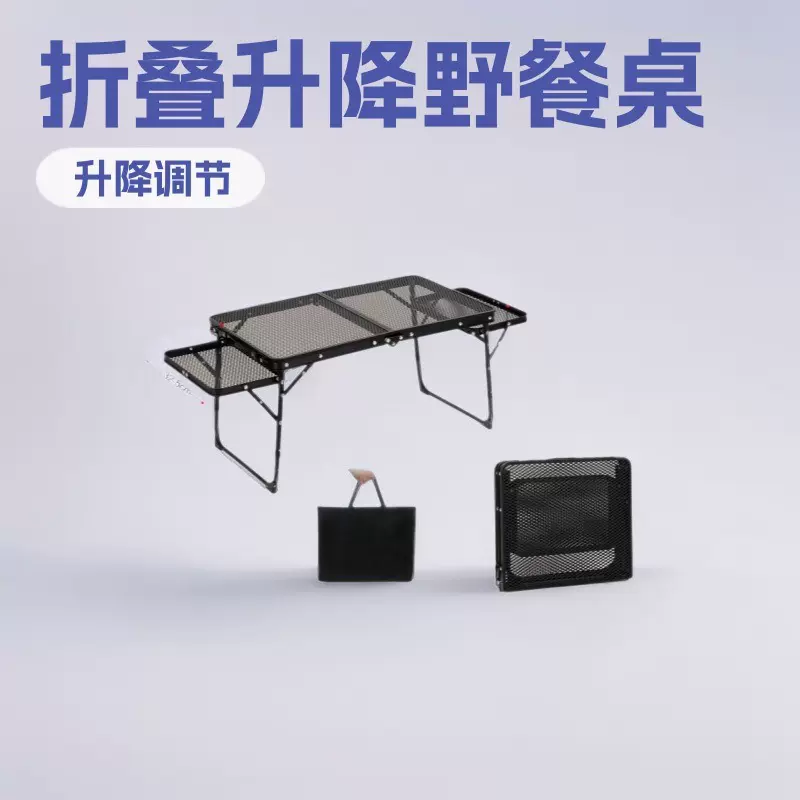 户外露营桌铁网折叠桌便携野营桌带升降置物架铝合金餐桌代发