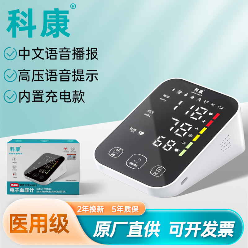 医療グレードの薬局と同じスタイルの上腕式全自動加圧インテリジェント音声放送充電式上腕式血圧計|undefined