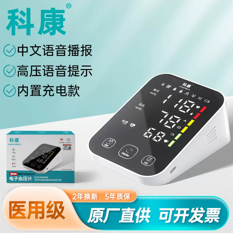 医用级药房同款上臂式全自动加压智能语音播报充电款上臂式血压计