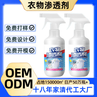 Clothing Penetrating Agent Cleans Without Leaving Traces, Clothing Pre-Wash Spray, Non-Ionic Clothing Emulsifier, Removes Oil Stains, Customized
