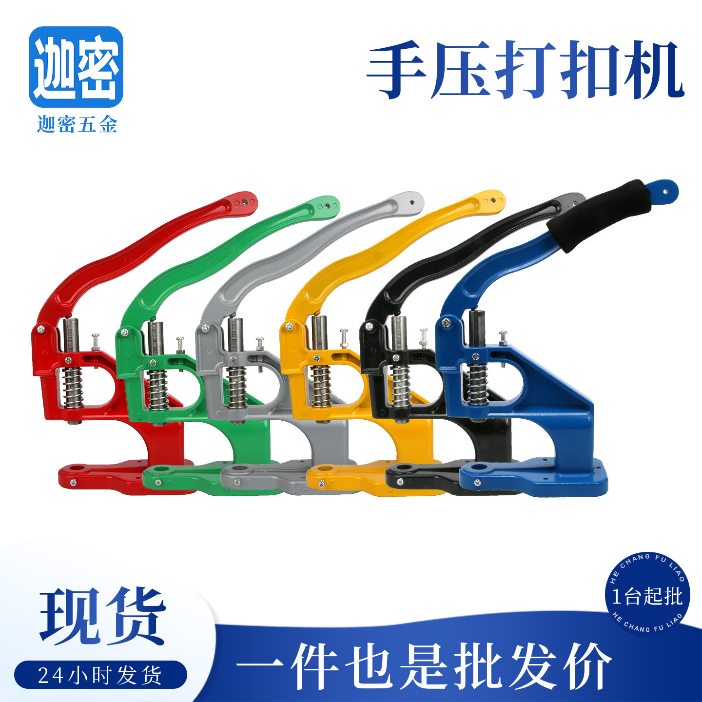 Suministro directo de fábrica de aluminio Botón de prensa de la mano máquina de prensado equipo de instalación especial para el hogar manual remache hebilla de ojo de aire