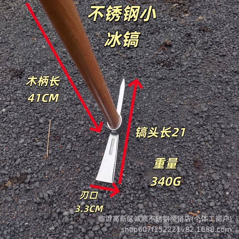 小冰镐