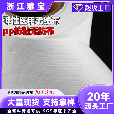 pp紡粘彈性無紡布 彈性繃帶無紡布 護腰耳挂彈力布廠家批發不織布