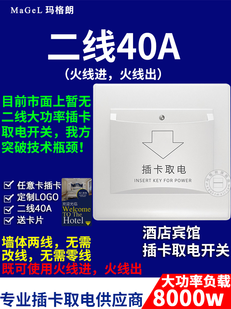 宾馆插卡取电开关 酒店客房取电盒二线40A大功率任意卡取电开关器