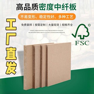 Supply Density Medium Fiberboard Whole Board Wood Board Paint-Free Board Fsc Certified Material Table Board Furniture Board Furniture Selection
