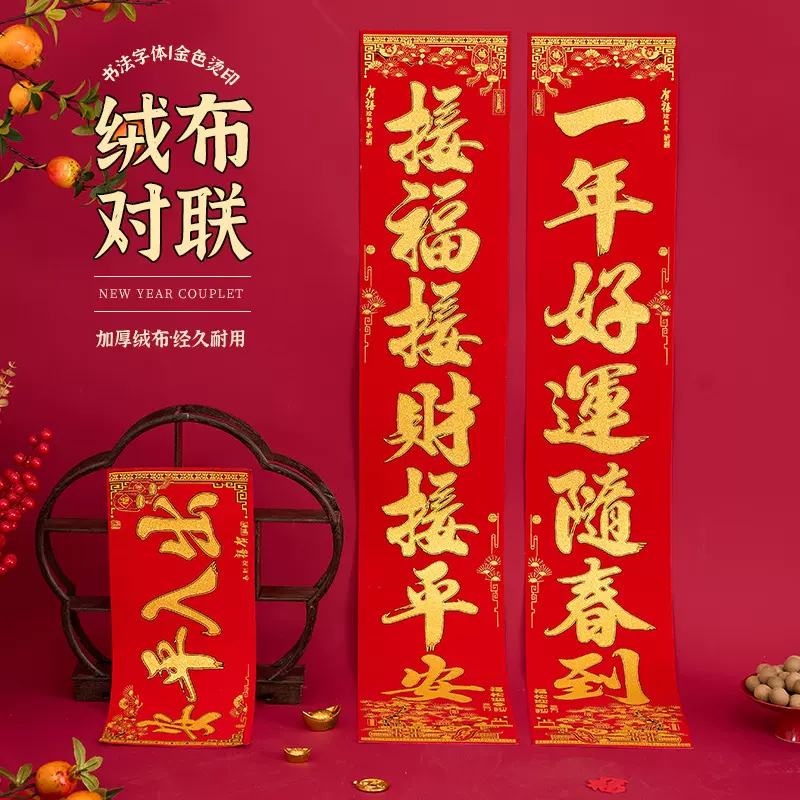 对联2025蛇年新款春联春节过新年装饰新春绒布高档家用大门贴批发