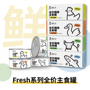 Honest One-Bite Staple Canned Cat Food for Adult and Young Cats, Full-Price Wet Food Hydration Can, Nutritious Fattening Food for Cats with Cheek Hair