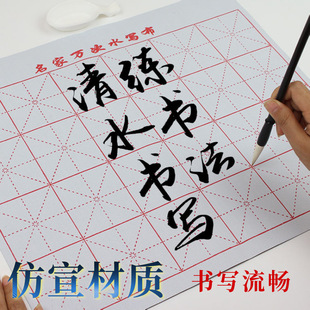Practice brush copybook water writing cloth clear water calligraphy practice copying cloth introduction students quick-drying water writing cloth wholesale