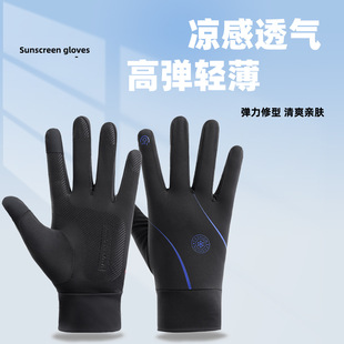 Summer men's sun protection Ice Silk thin UV protection touch screen non-slip motorcycle outdoor fishing riding ice silk gloves