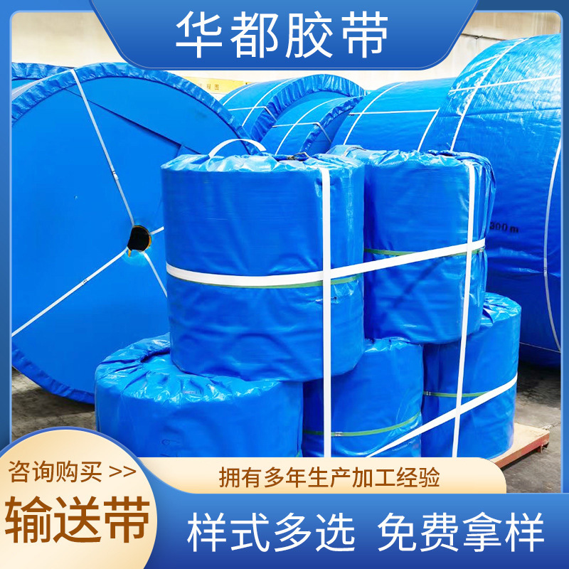 厂家橡胶输送带人字形煤场运输工业矿用尼龙矿山专用