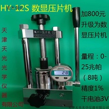 j8红外吨粉末光谱仪手动压片机油压液压附件实验室HY模具小麦太保