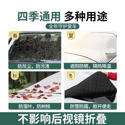 front gear cloth artifact — Car snow shield