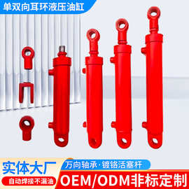 厂家货源常规款双耳环单双向液压油缸  快速发货机械设备液压油缸