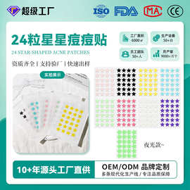亚马逊彩色水胶体痘痘贴星星款纸塑袋便携式遮痘贴现货痘痘贴