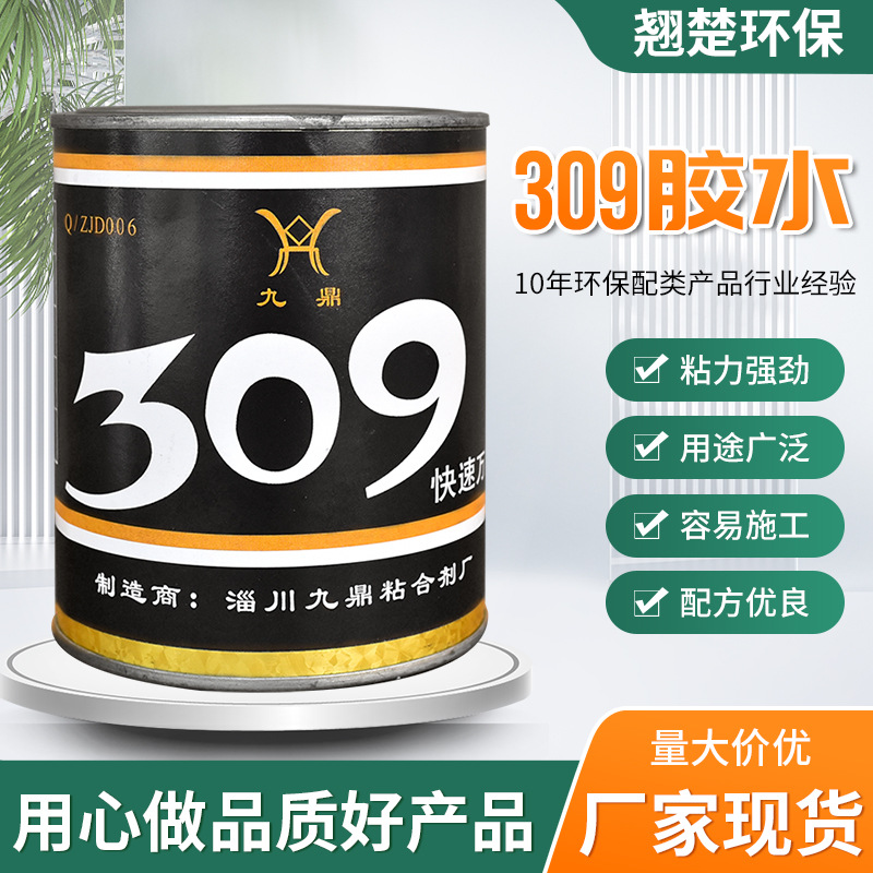 309胶水 强力粘接金属陶瓷塑料橡胶多功能胶粘剂高粘力 309胶水