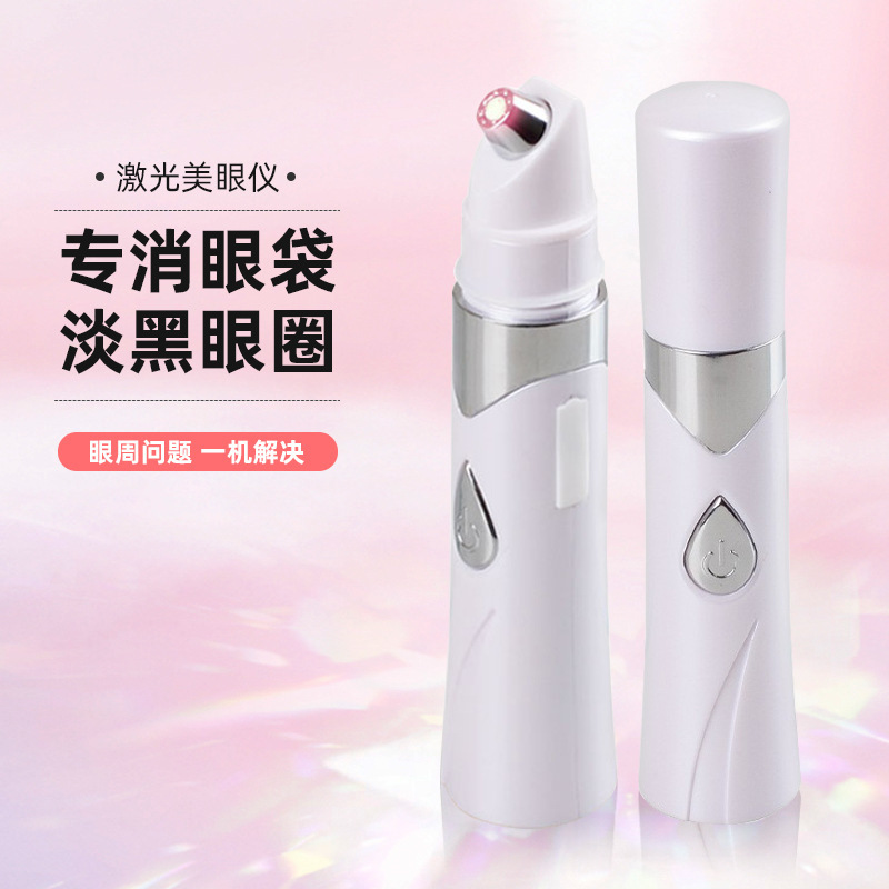 家庭用レーザー美眼器淡泊化くま目袋魚尾紋目部振動導入器美眼ペン|undefined