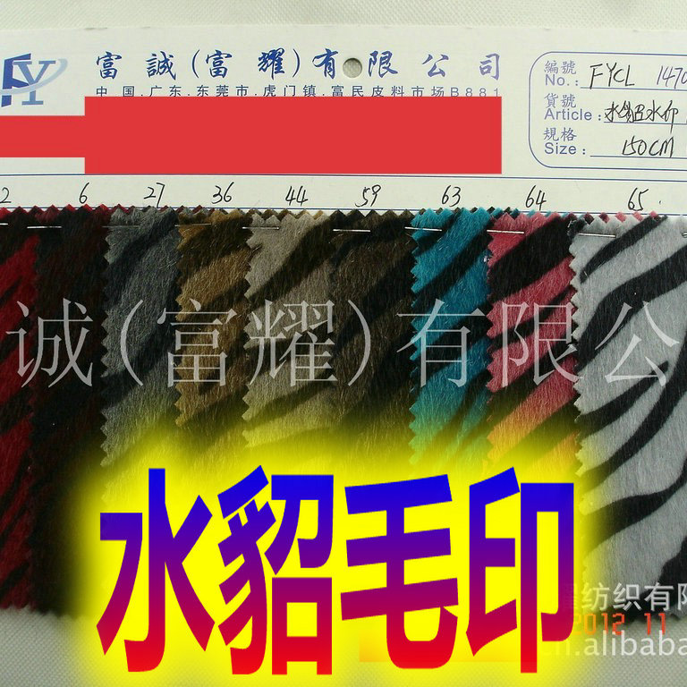 现货 斑马纹仿水貂毛 仿马毛长毛绒植绒毛超柔人造毛皮印花有细图