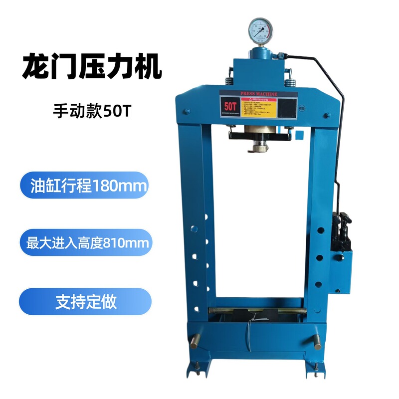 Manual Hydraulic Press, Bearing Press, Gantry Press, Two-Column Hydraulic Press, Door Frame Type Hydraulic Press, Auto Repair 50t