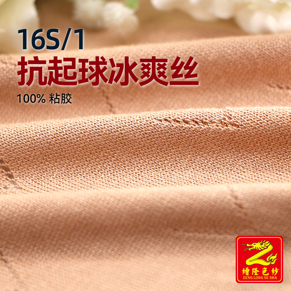 缯隆 16S/1抗起球冰爽丝纱线花式纱毛线春夏凉爽毛纱100%粘胶纤维