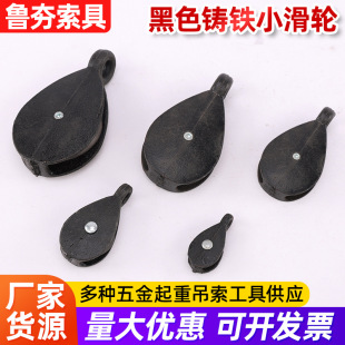 Black cast iron material small pulley wholesale single-wheel double-wheel sling pulley black pulley miniature plastic-sprayed sling pulley