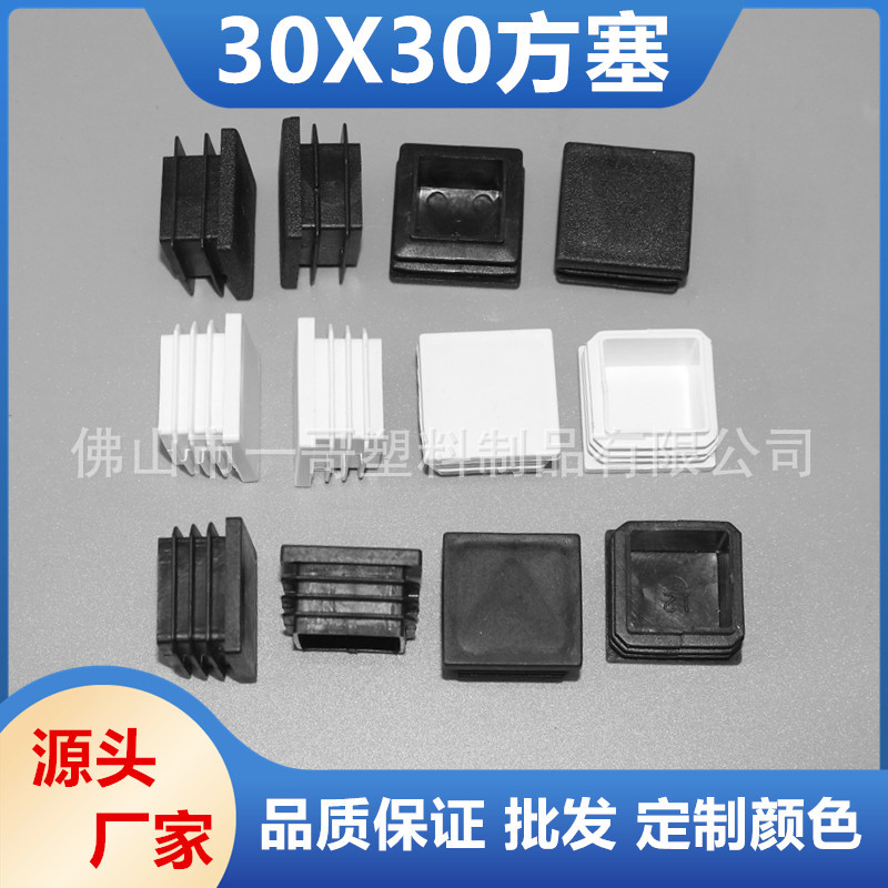 30X30方管塑料塞  护栏封口盖塑料堵头管套 课桌椅架防滑静音脚垫