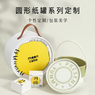 Customized Paper Tubes, Mid-Autumn Festival Gift Packaging Boxes, Custom Paper Cans, Paper Tubes, Cylindrical Mooncake Packaging Boxes Wholesale