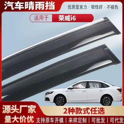 Suitable for Roewe i6 car window rain visors, acrylic car rain guards, rain deflectors, and exterior accessories – wholesale (Rain shield) - black-opaque-no-bright-lines-4-pieces-2017-2025-roewe-i6