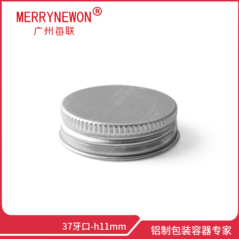 铝盖 37mm化妆品试管瓶牙口螺纹盖 药膏霜膏西林瓶铝盖 铝瓶瓶盖
