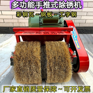 Color steel tile renovation derusting machine grinding machine flat iron plate polishing machine large hand push derusting machine