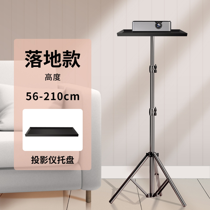 ユニバーサルプロジェクターブラケットデスクトップ小型床置き伸縮式ベッドサイド三脚プロジェクタートレイパン/チルトユニバーサル|undefined