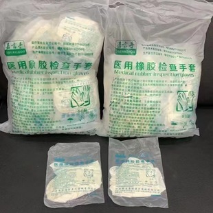 Disposable medical rubber gloves food latex surgical inspection protection single pair packaging 50 pairs one pack thick purchase