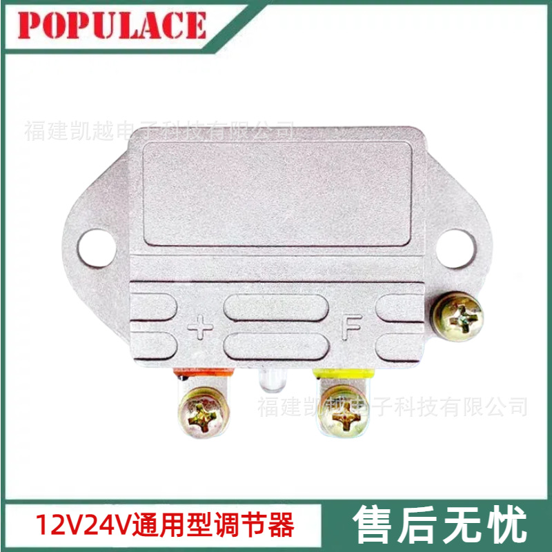 12V24V通用型柴油发电机调节器电子调节器汽车调节器启动继电器