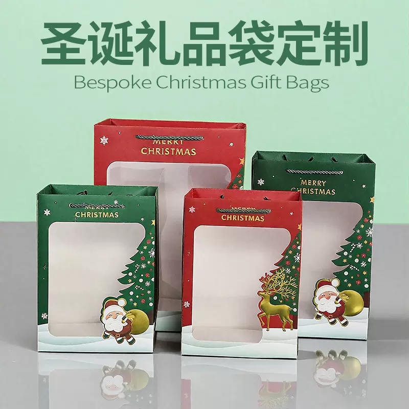 圣诞礼品袋定制加厚礼物包装袋定做节日礼盒袋开窗手提纸袋定做
