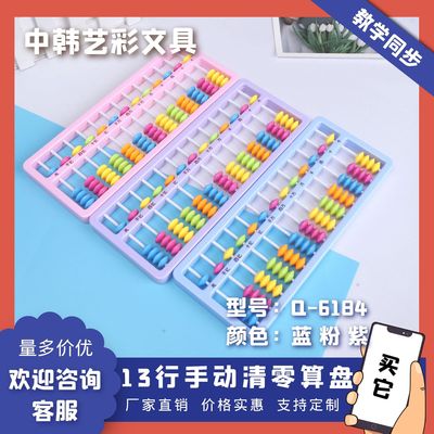 13行手动清零算盘 厂家直售支持定制 艺彩6184文具 教师推荐算盘|ms