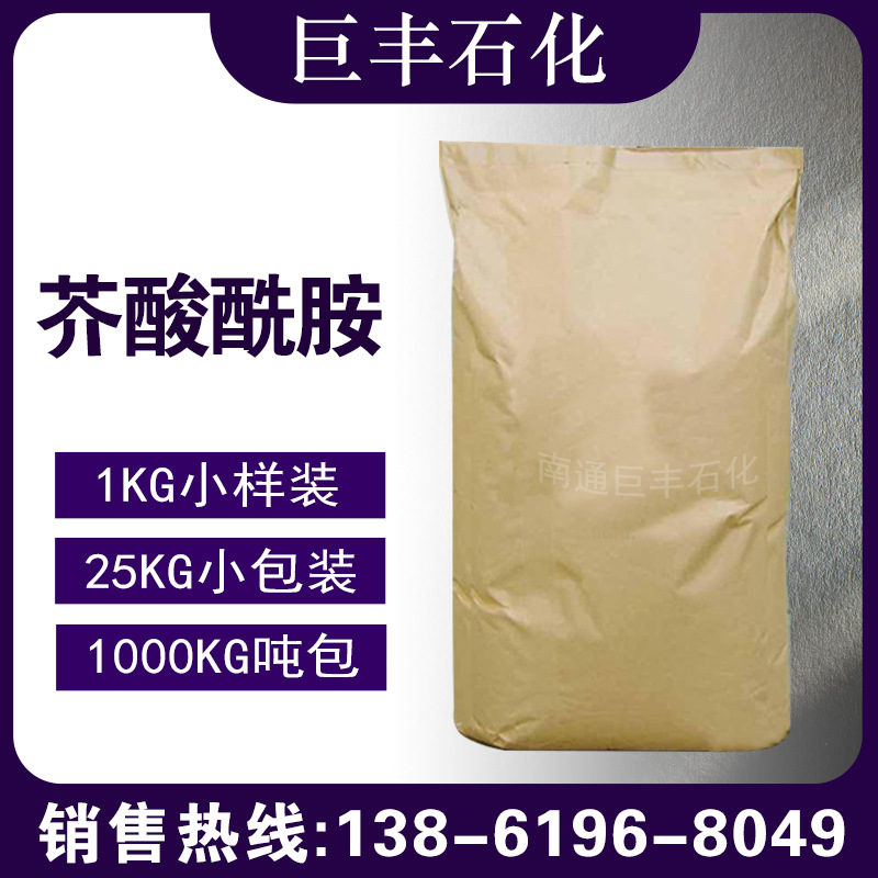 现货供应 芥酸酰胺 顺-13-二十二碳烯酸酰胺 芥酸酰胺112-84-5