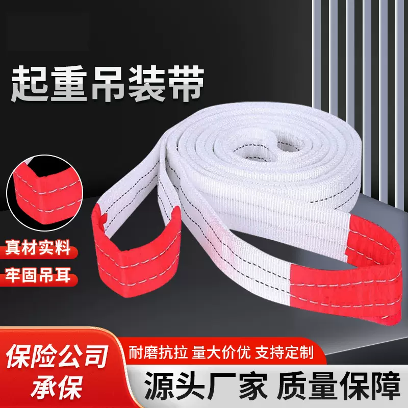 厂家直销吊装带国标加厚起重带双扣2/3/5吨8吨工业起重吊装带批发