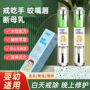 Small Magic pocket protection bitter nail water baby anti-gnawing finger magic weaning ring milk correction bitter agent edible