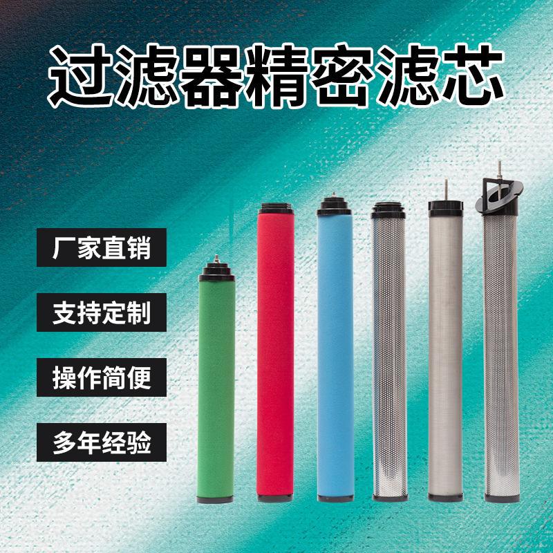 替代珠海ATS系列日盛/贝克欧/上海复盛/台湾复盛品牌冷干机过滤芯