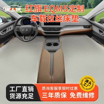 Hongqi Eqm5 avtomobil şişmə yataq, qalınlaşdırılmış səyahət yatağı, açıq hava matı