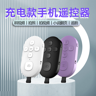 Shake voice remote control wireless camera controller mobile phone multi-function bluetooth self-timer page turning click shutter artifact