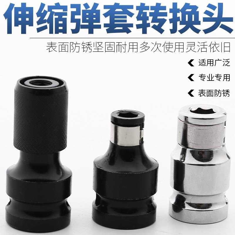 电动扳手套筒伸缩弹套转换接头六角风批风炮电动扳手转换头连接杆