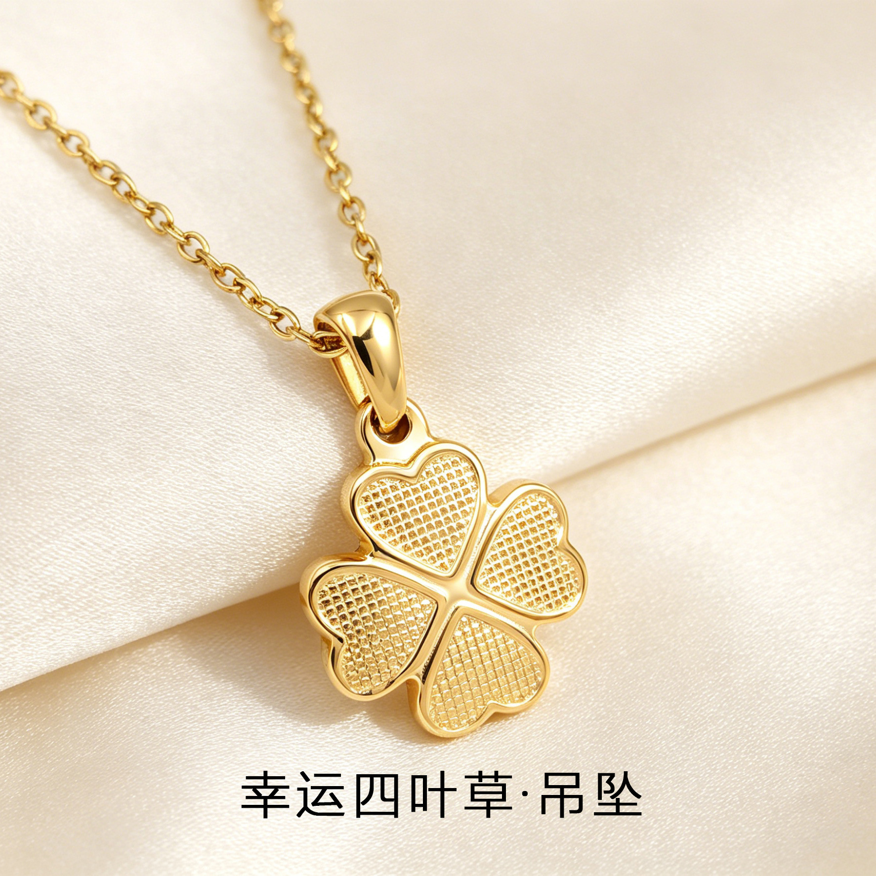 新款不锈钢四叶草项链轻奢高级感心形吊坠百搭饰品生日送女友老婆
