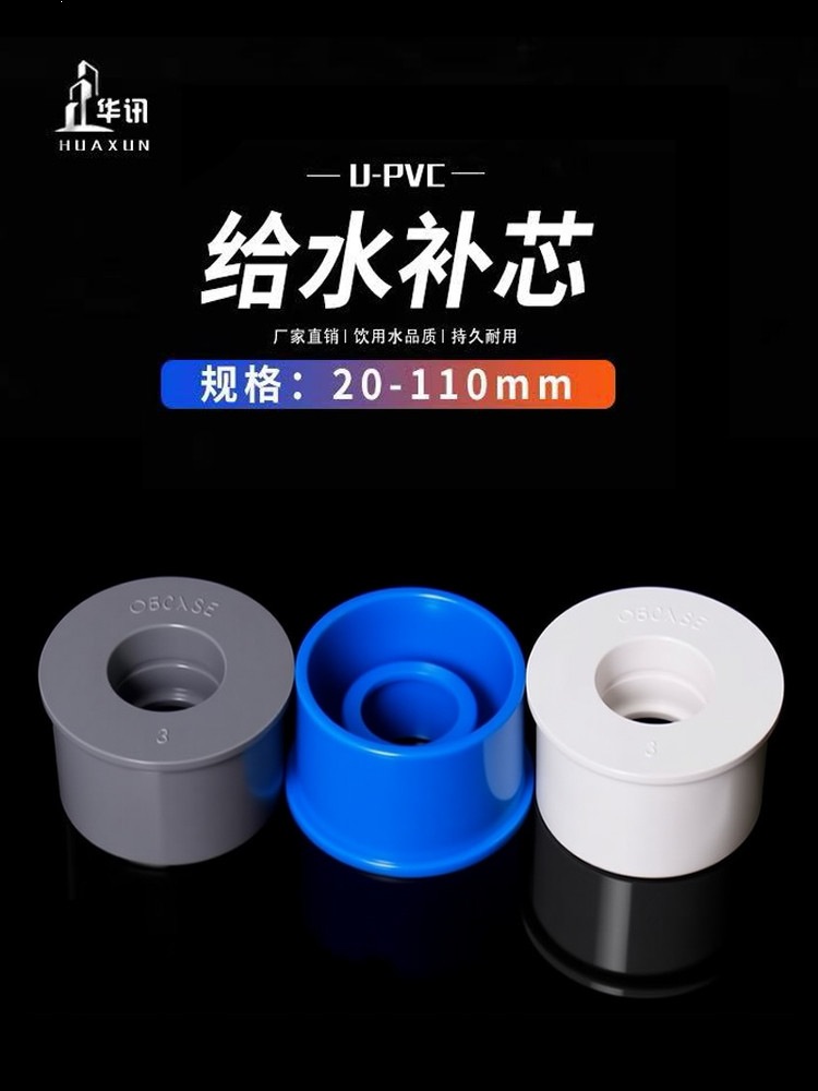 PVC灰色给水管补芯配件异径管接大小管件变径圈253240506375