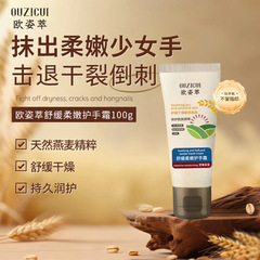 抖音爆款欧姿萃燕麦舒缓柔嫩保湿护手霜舒缓滋润清爽不油腻保湿补